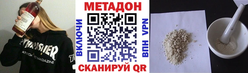 МЕТАДОН methadone  Купить закладки  Аткарск 